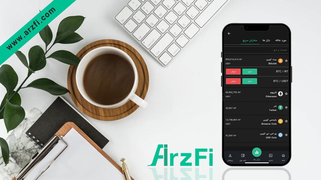 آموزش-خرید-سریع-در-اپلیکیشن-ارزفی