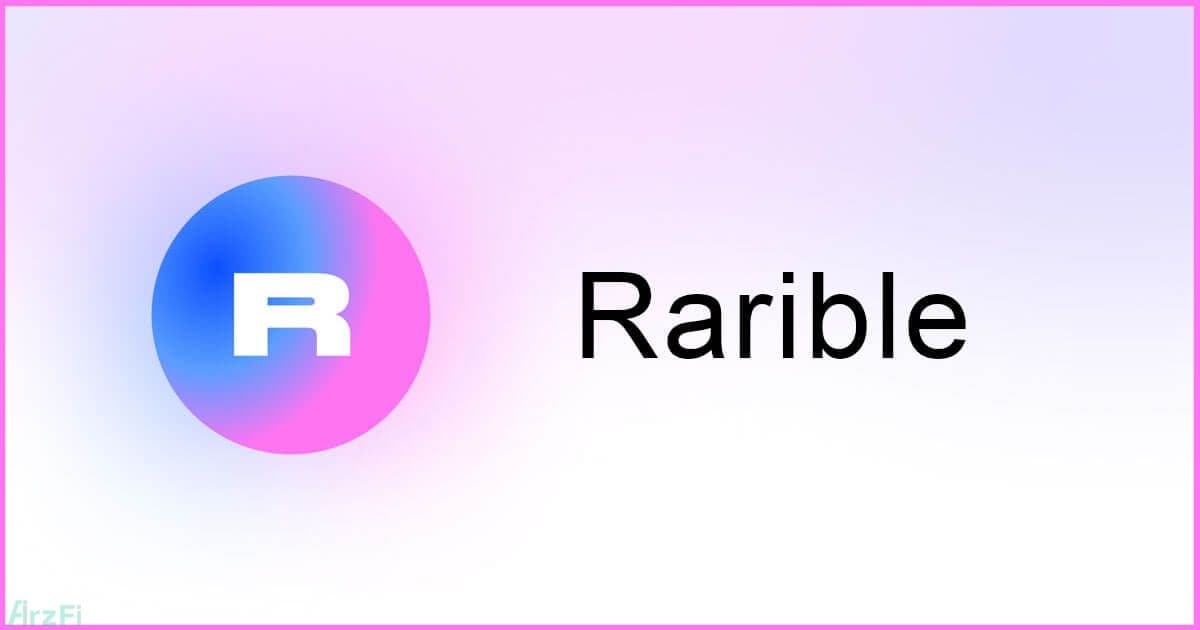 معرفی پلتفرم ریریبل (Rarible) و توکن RARI