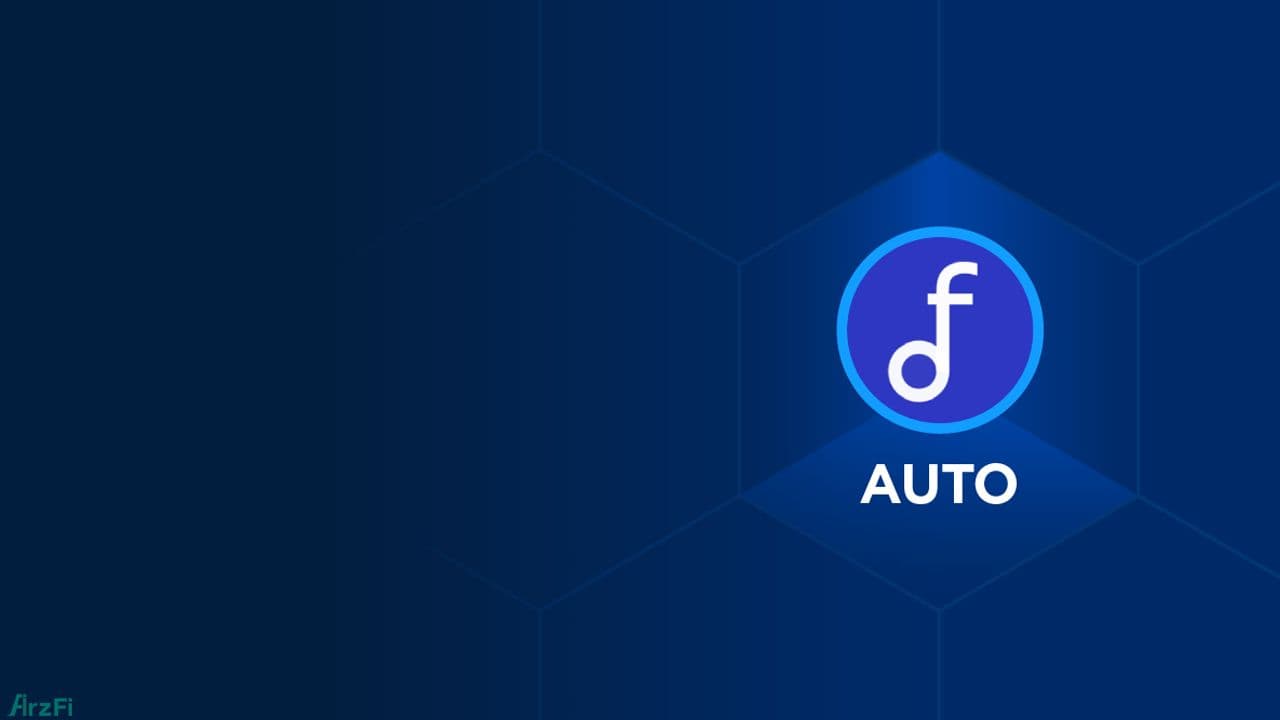 ارز دیجیتال AUTO از لیست رمز ارزهای ارزفی به زودی حذف خواهد شد
