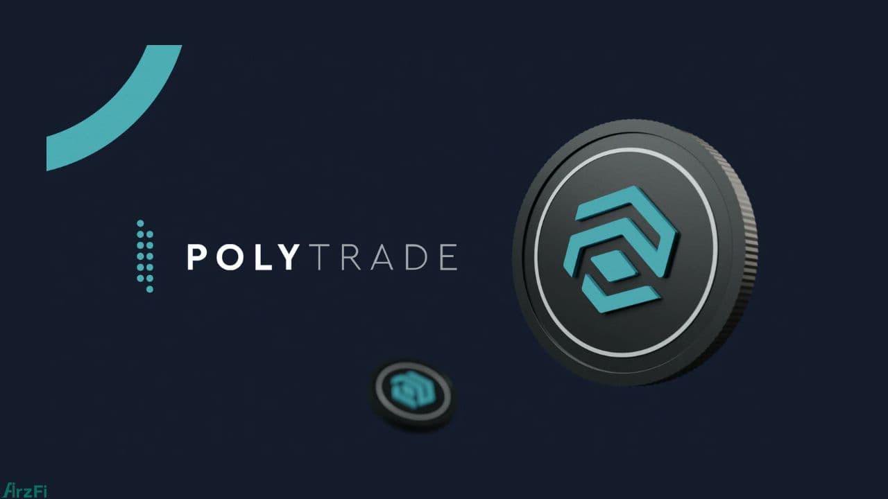 رمزارز جدید (TRADE) Polytrade به لیست مارکت ارزفی اضافه شد