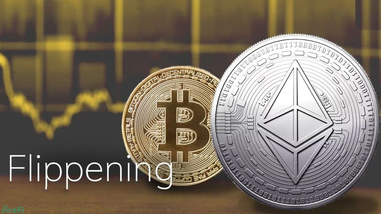 شاخص فلیپنینگ (Flippening) چیست؟