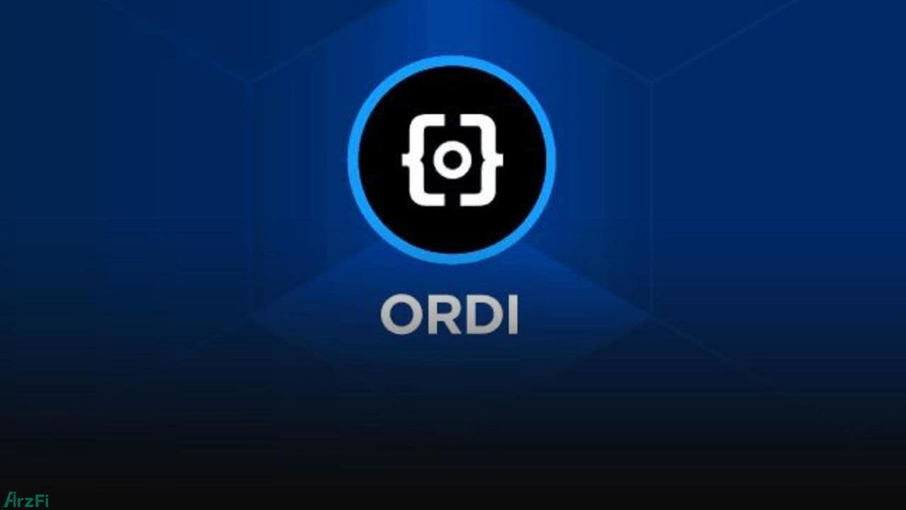 رمزارز جدید (Ordinals (ORDI به لیست مارکت ارزفی اضافه شد