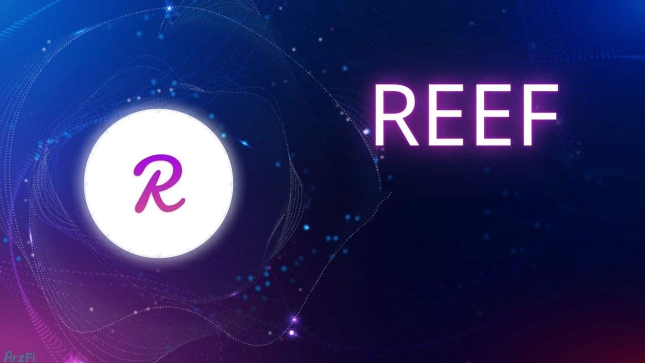 معرفی ارز دیجیتال REEF (ریف)