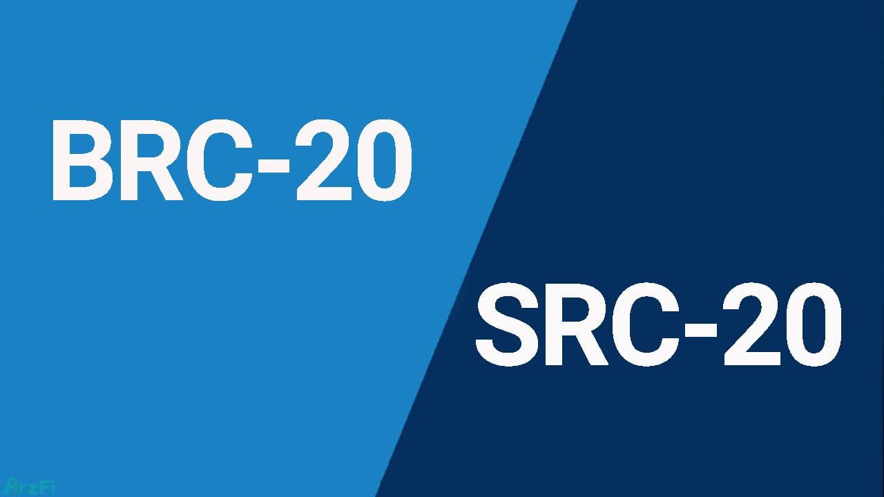تفاوت-شبکه-های-src-20-و-brc-20-چیست؟
