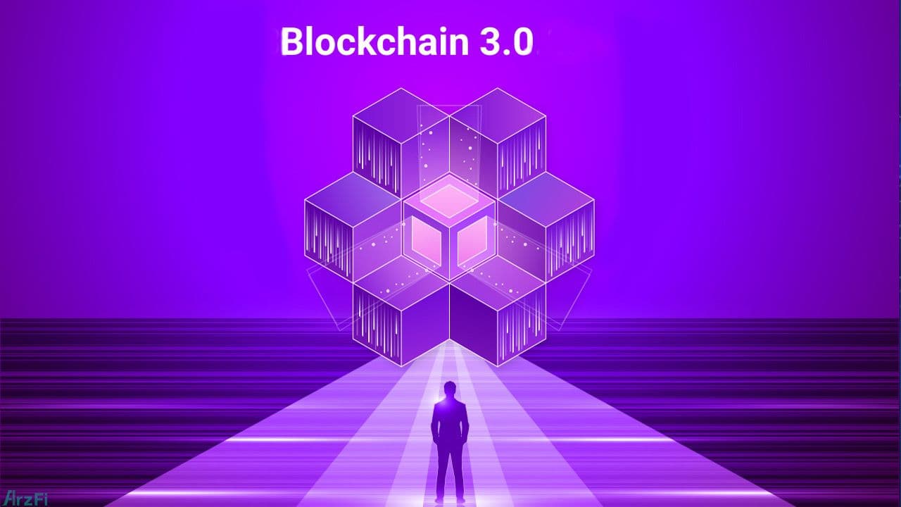 بلاک-چین-نسل-سوم-(blockchain-3.0)-در-ارز-دیجیتال
