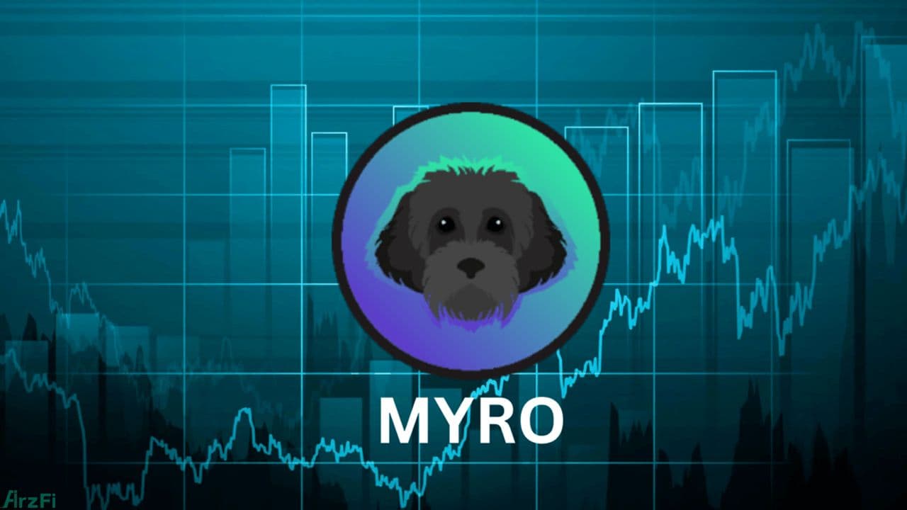 رمزارز جدید Myro به لیست مارکت ارزفی اضافه شد