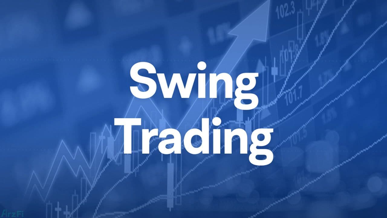 سوئینگ تریدینگ (swing trading) چیست؟