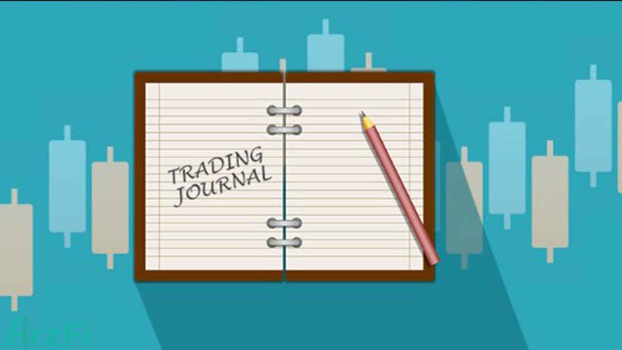 ژورنال معاملاتی Trading Journalچیست و چه کاربردی دارد؟