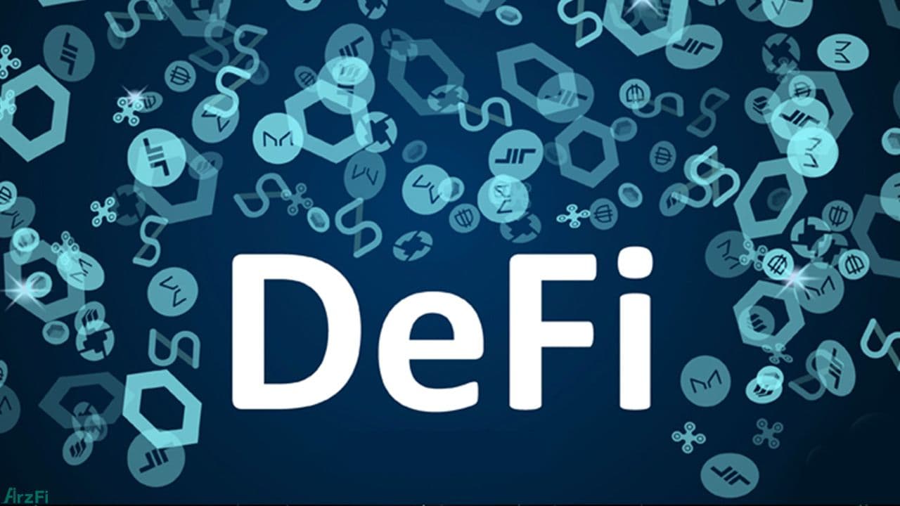  بهترین پروژه ها و ارزهای دیجیتال دیفای (DeFi) برای سرمایه گذاری 